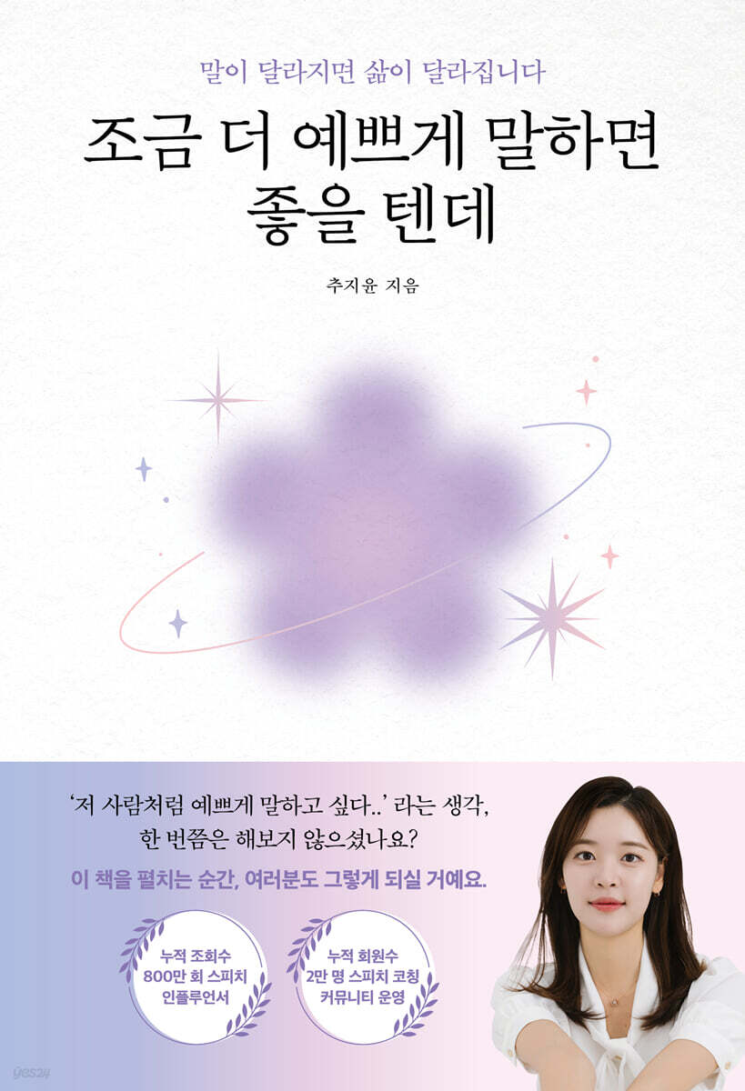 조금 더 예쁘게 말하면 좋을 텐데