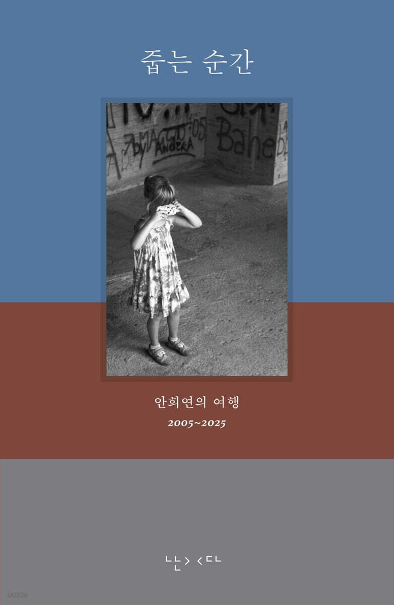 줍는 순간