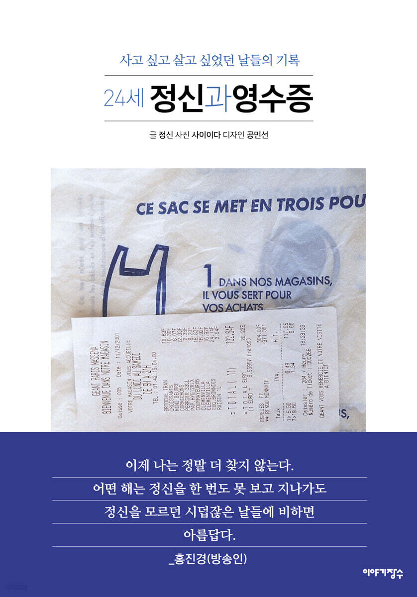 24세 정신과 영수증