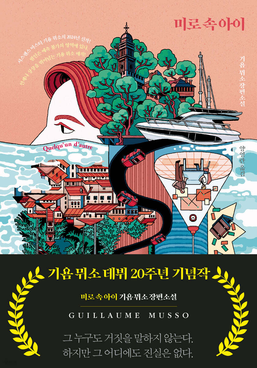 [eBook] 미로 속 아이