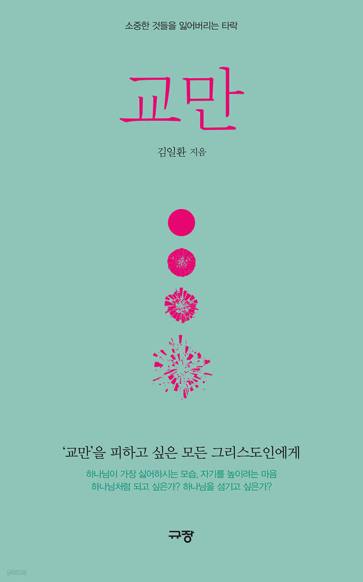 [eBook] 교만