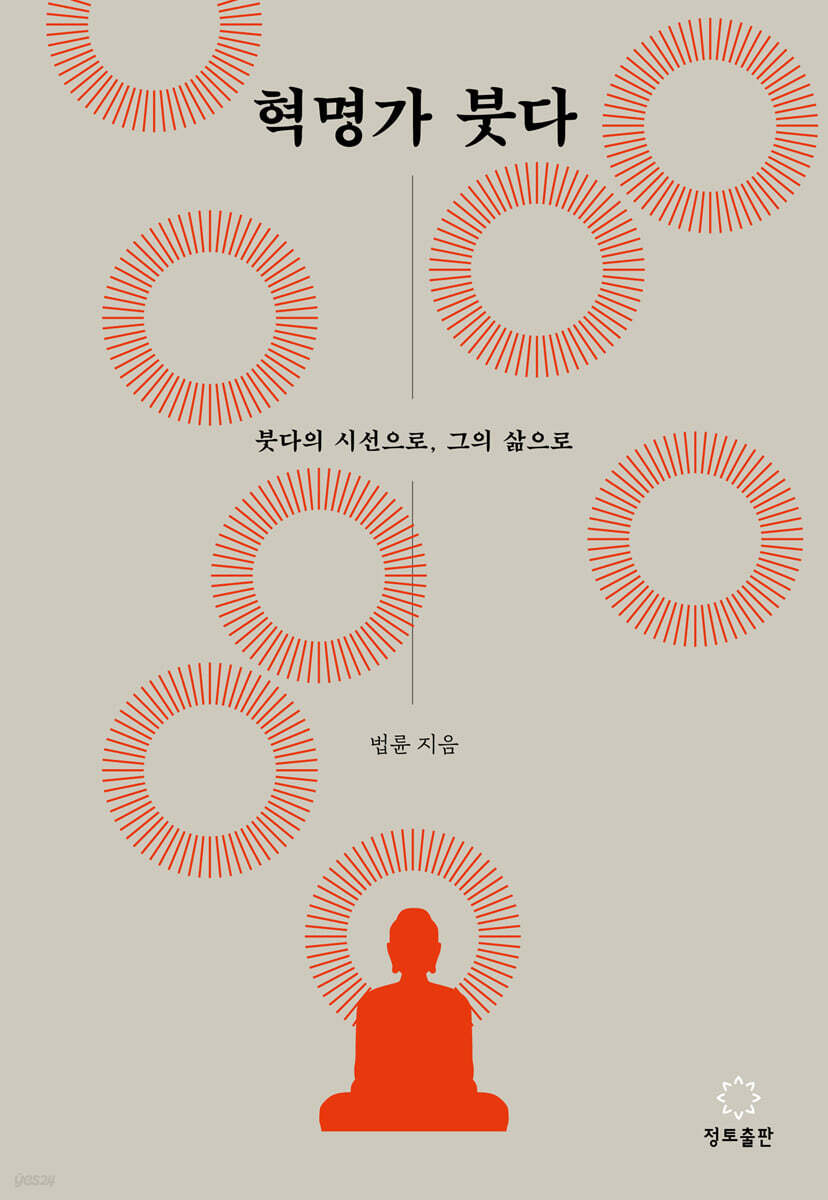 [eBook] 혁명가 붓다
