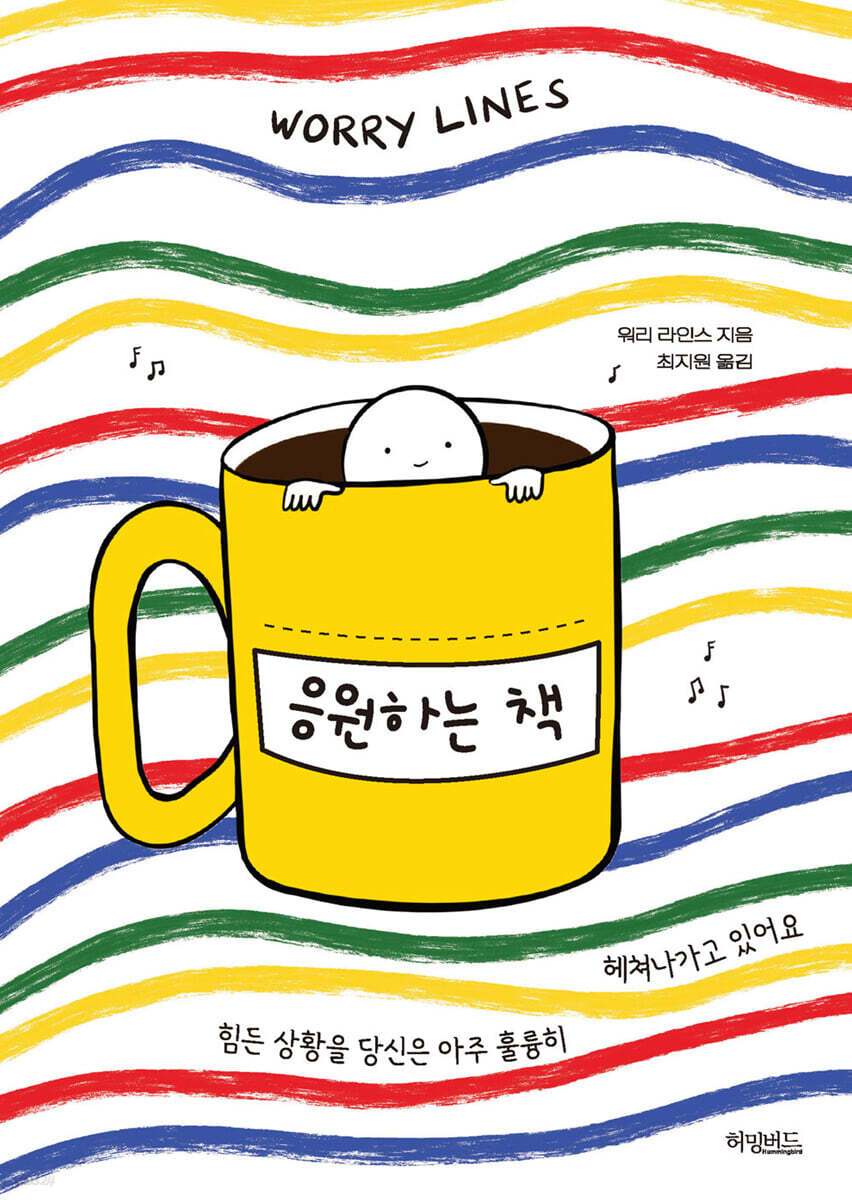 응원하는 책