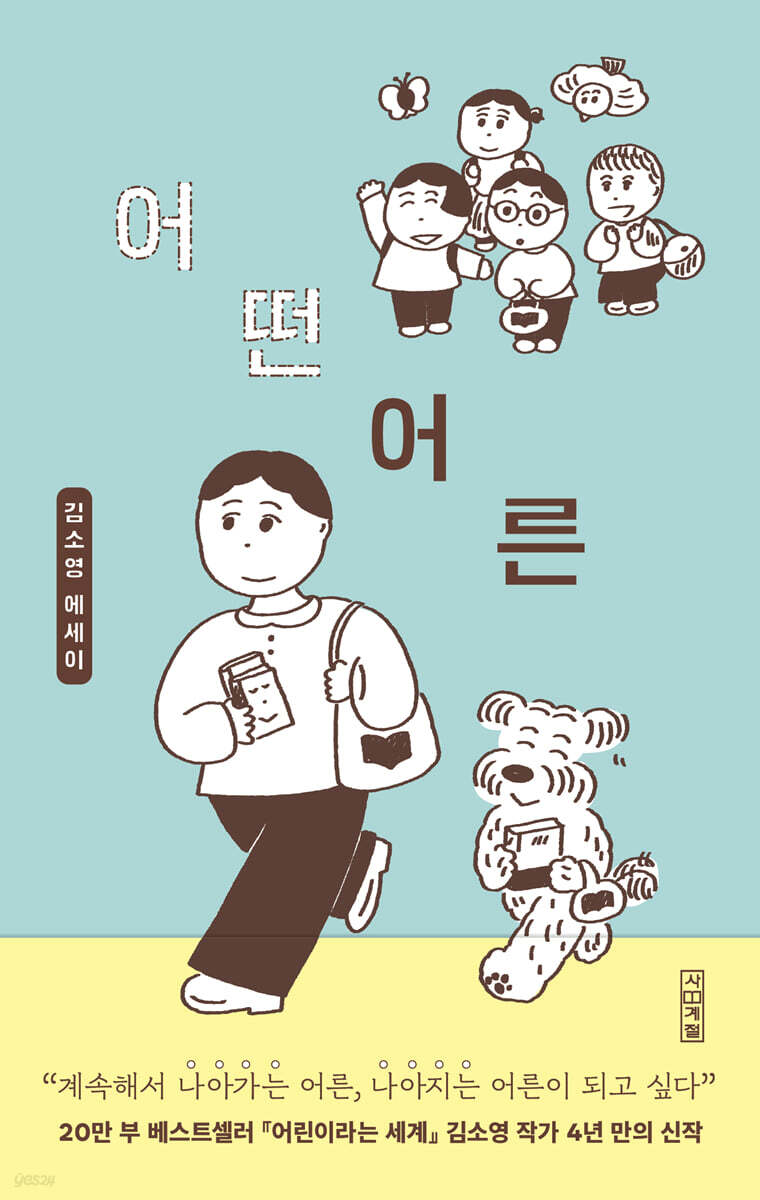 [eBook] 어떤 어른