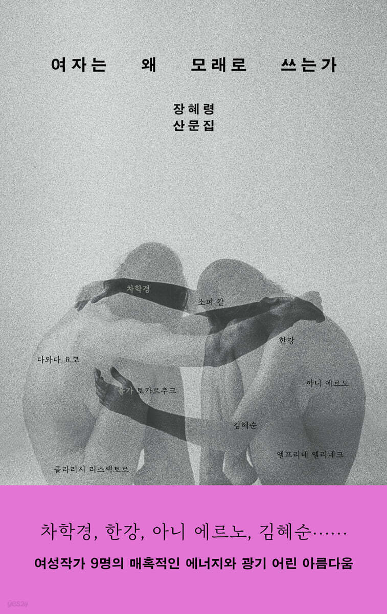 여자는 왜 모래로 쓰는가