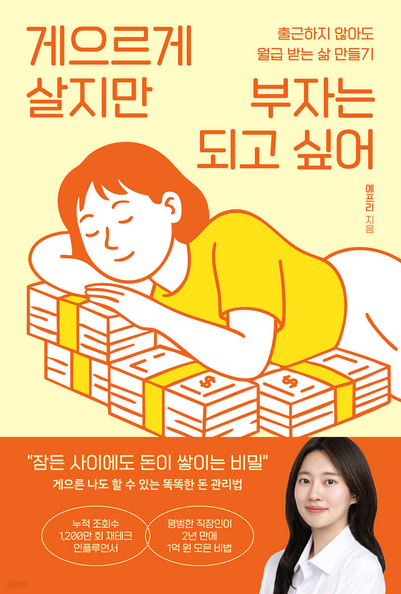 게으르게 살지만 부자는 되고 싶어