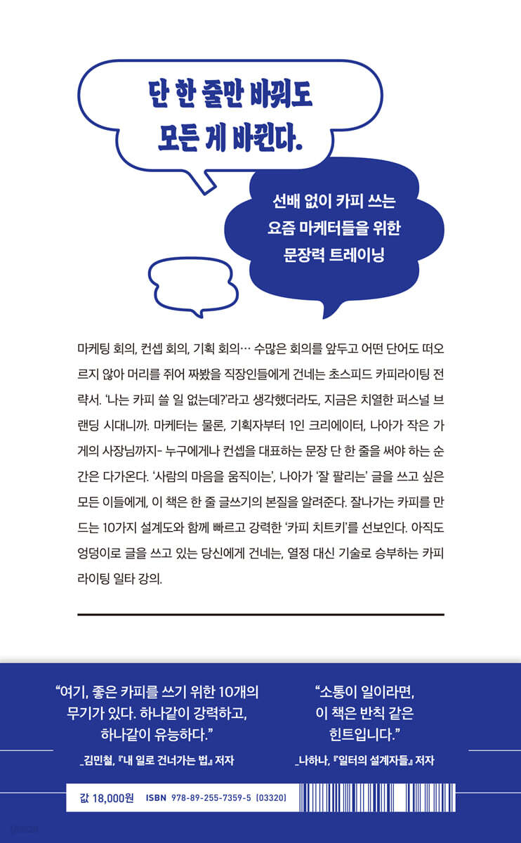 이 카피 누가 쓴 거예요?