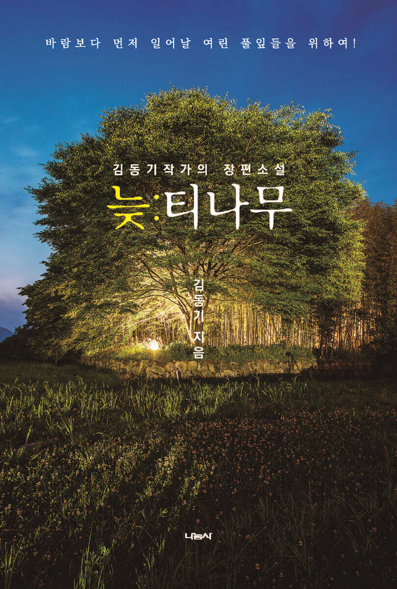 늦:티나무