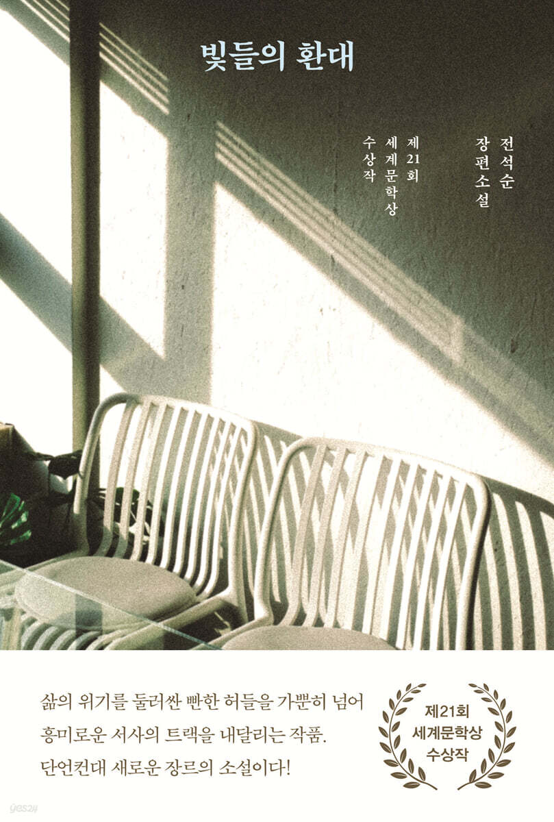 [eBook] 빛들의 환대