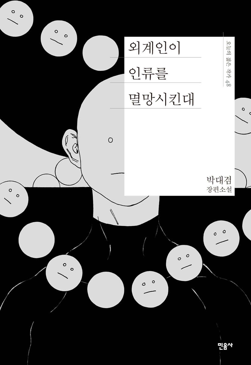외계인이 인류를 멸망시킨대