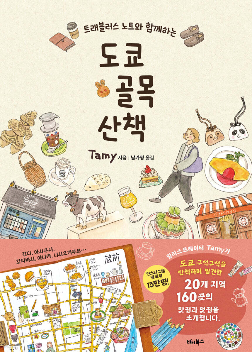 도쿄 골목 산책