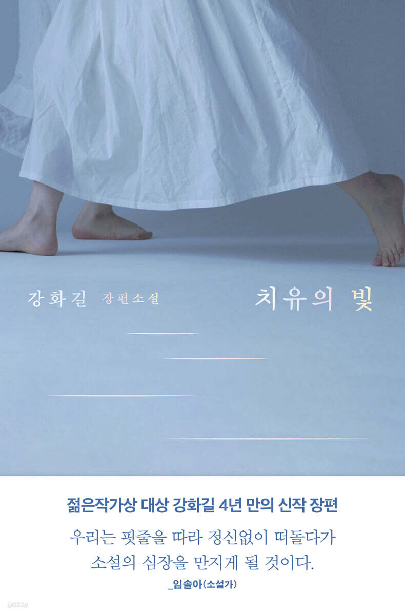 치유의 빛