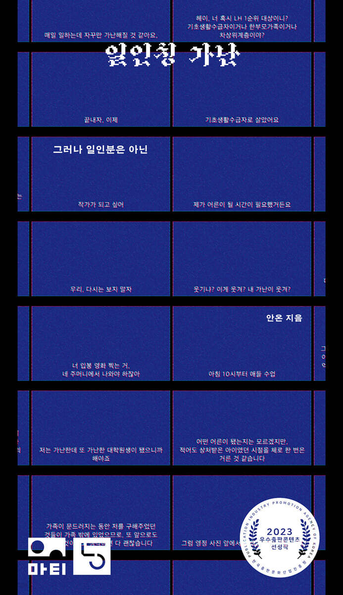 [eBook] 일인칭 가난