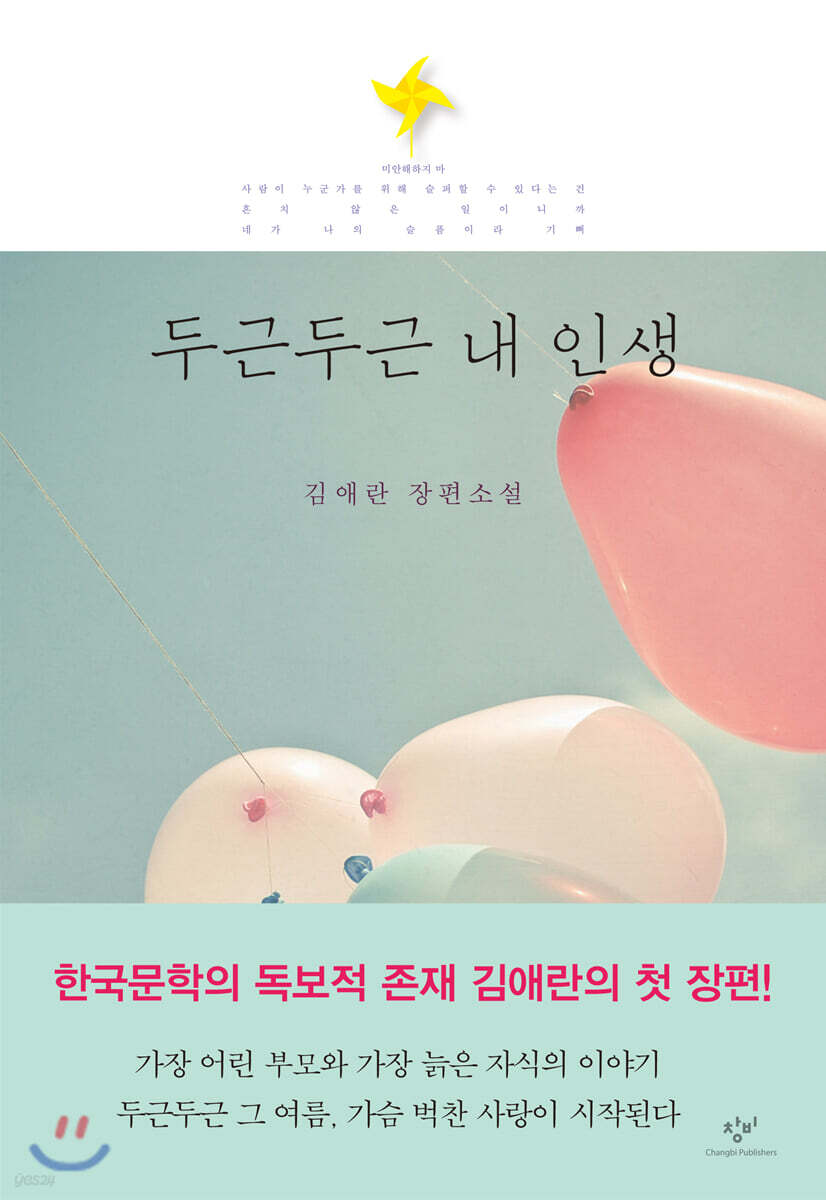 [eBook] 두근두근 내 인생