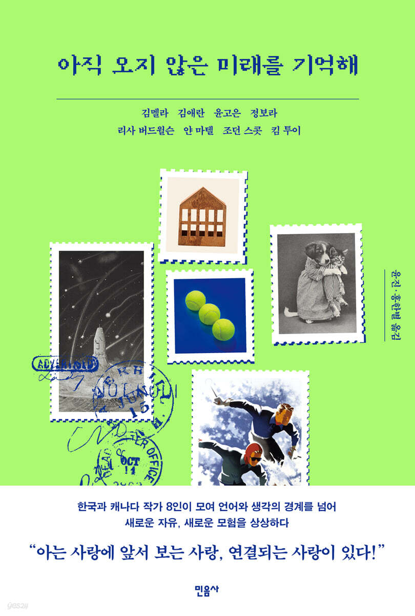 [eBook] 아직 오지 않은 미래를 기억해