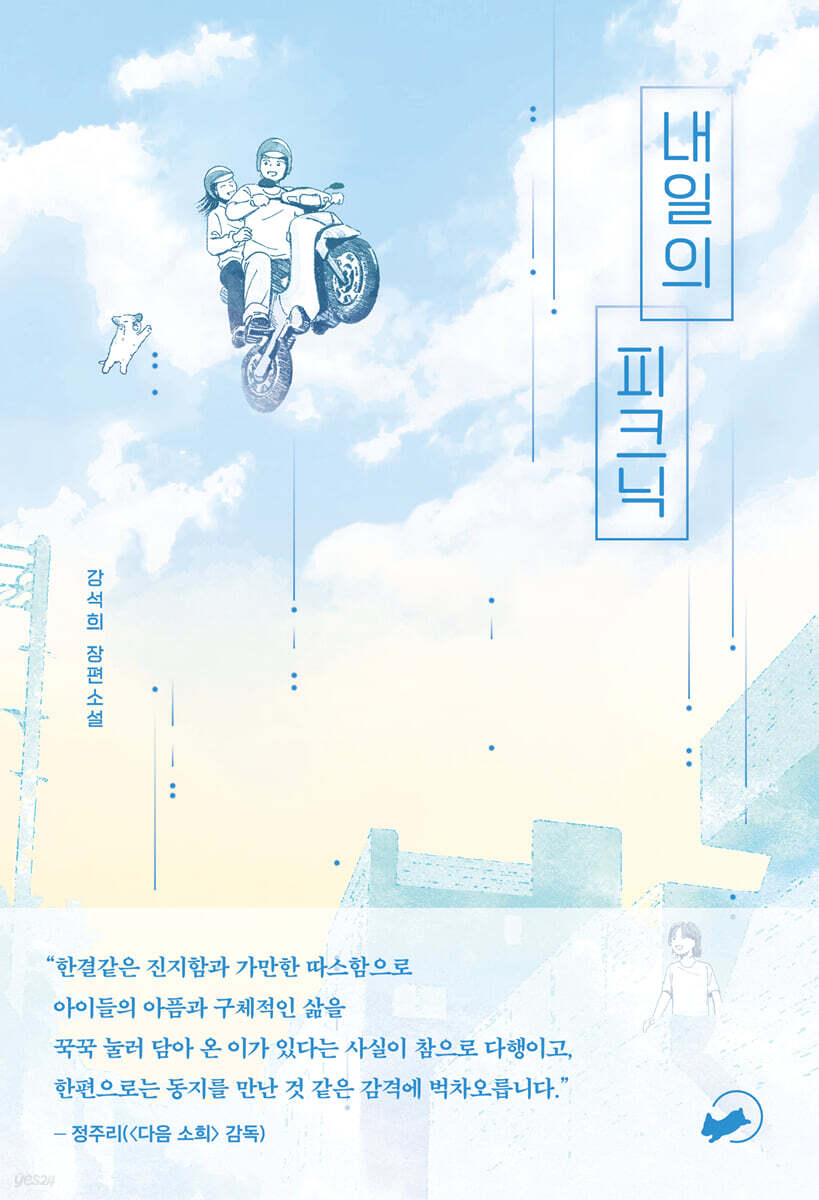 [eBook] 내일의 피크닉