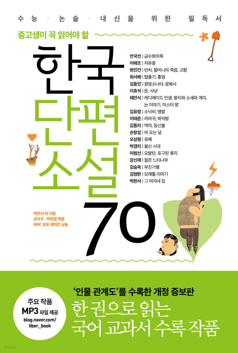 한국단편소설 70 