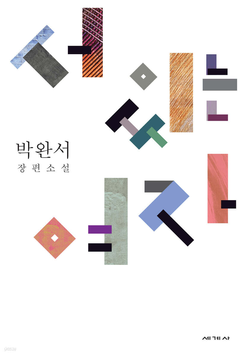 [eBook] 서 있는 여자
