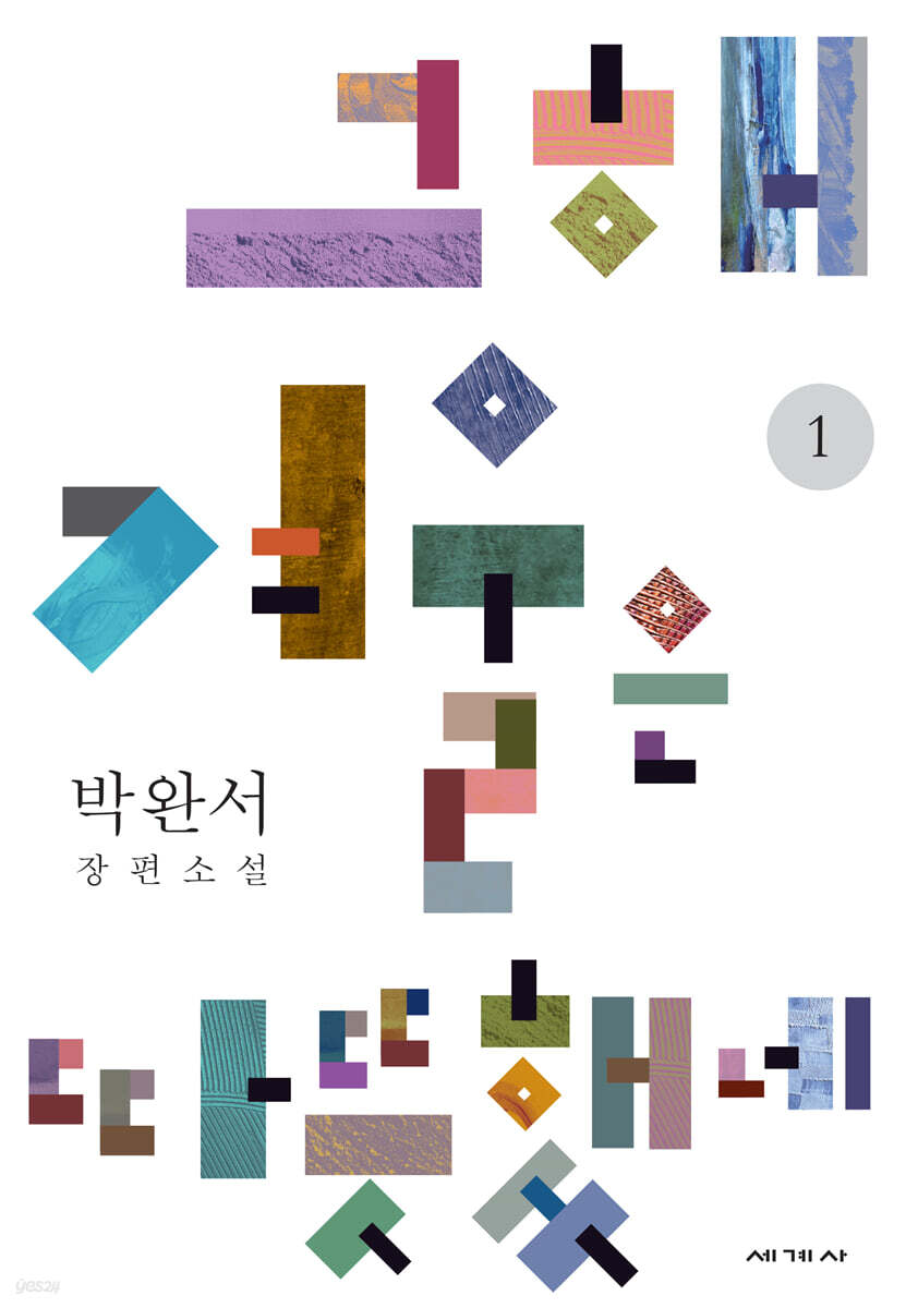 [eBook] 그해 겨울은 따뜻했네 1