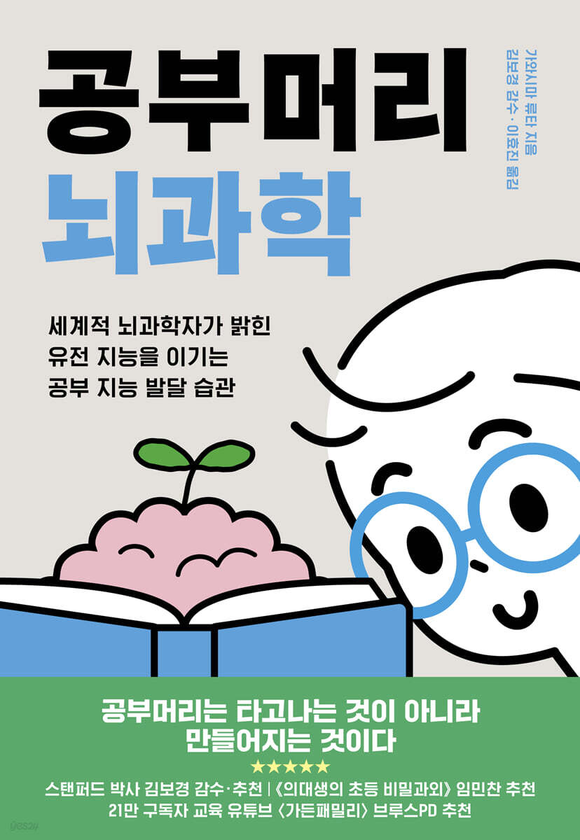 [eBook] 공부머리 뇌과학 