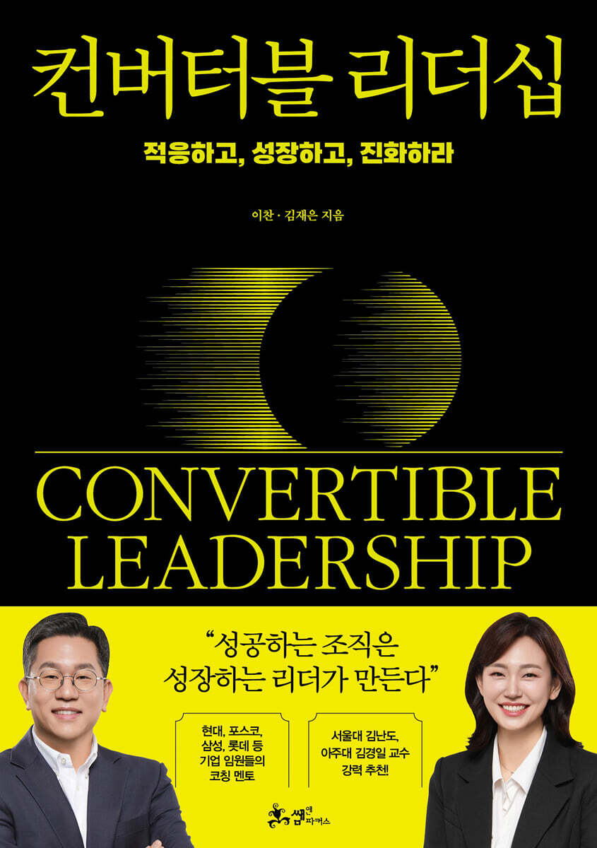 [eBook] 컨버터블 리더십 