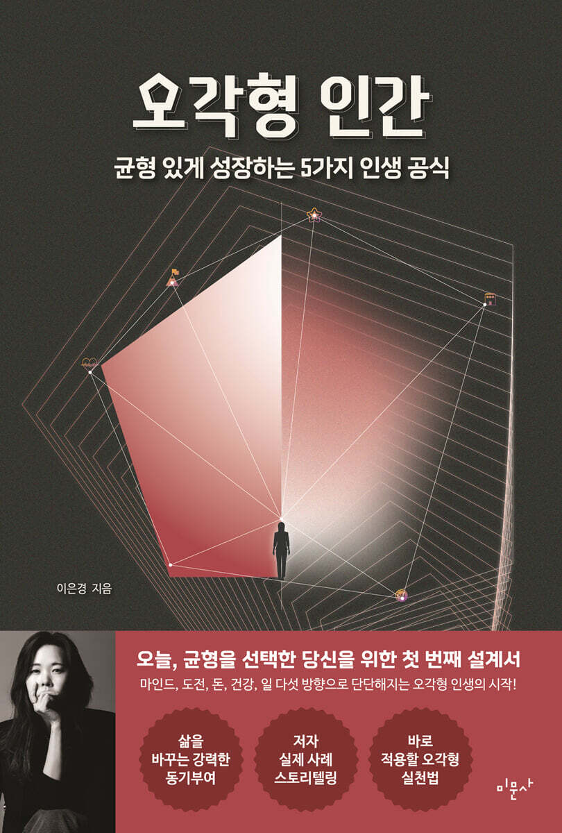 오각형 인간