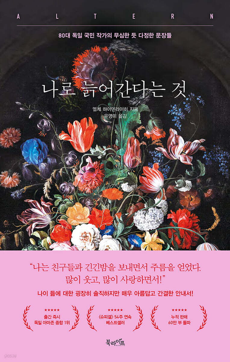 [eBook] 나로 늙어간다는 것 