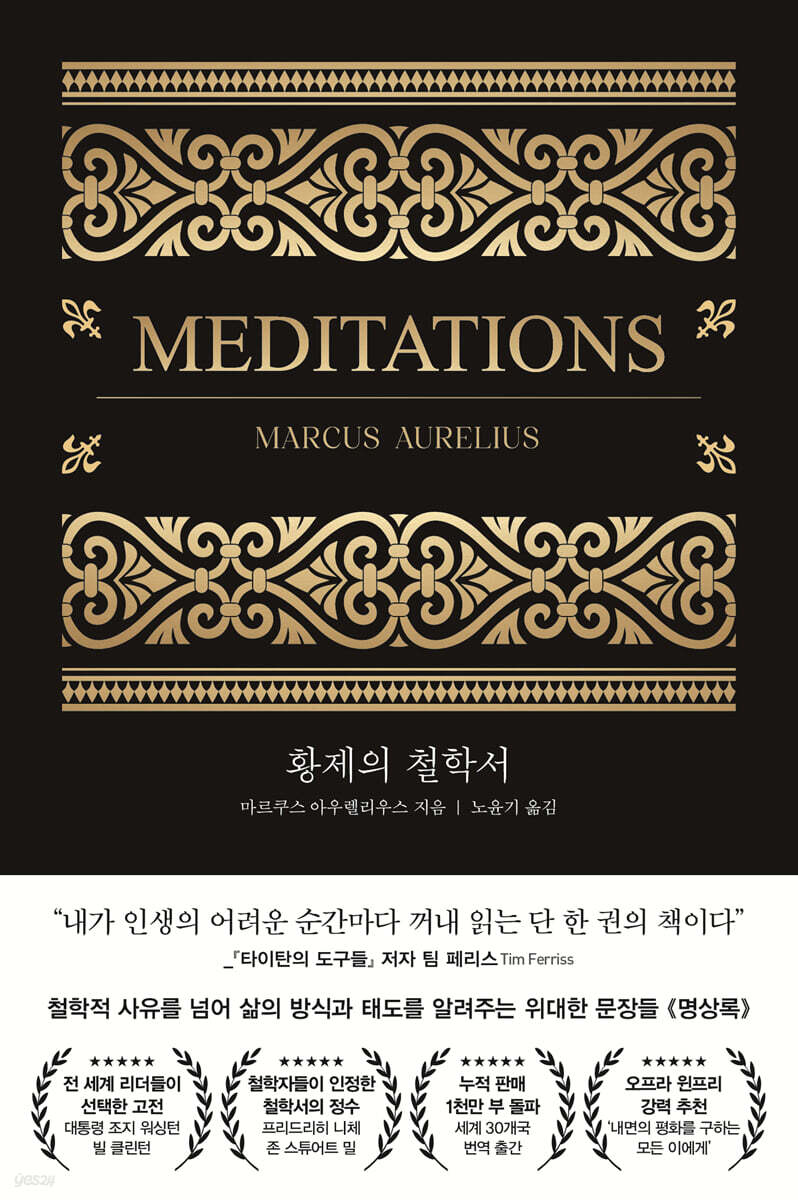 [eBook] 황제의 철학서