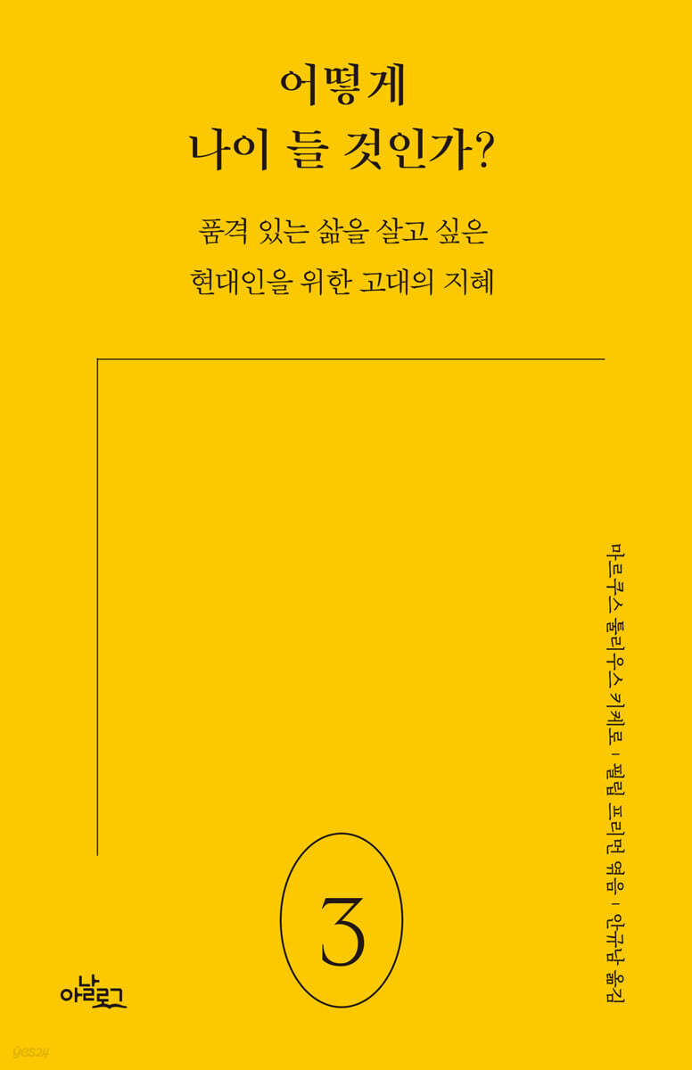 어떻게 나이 들 것인가?
