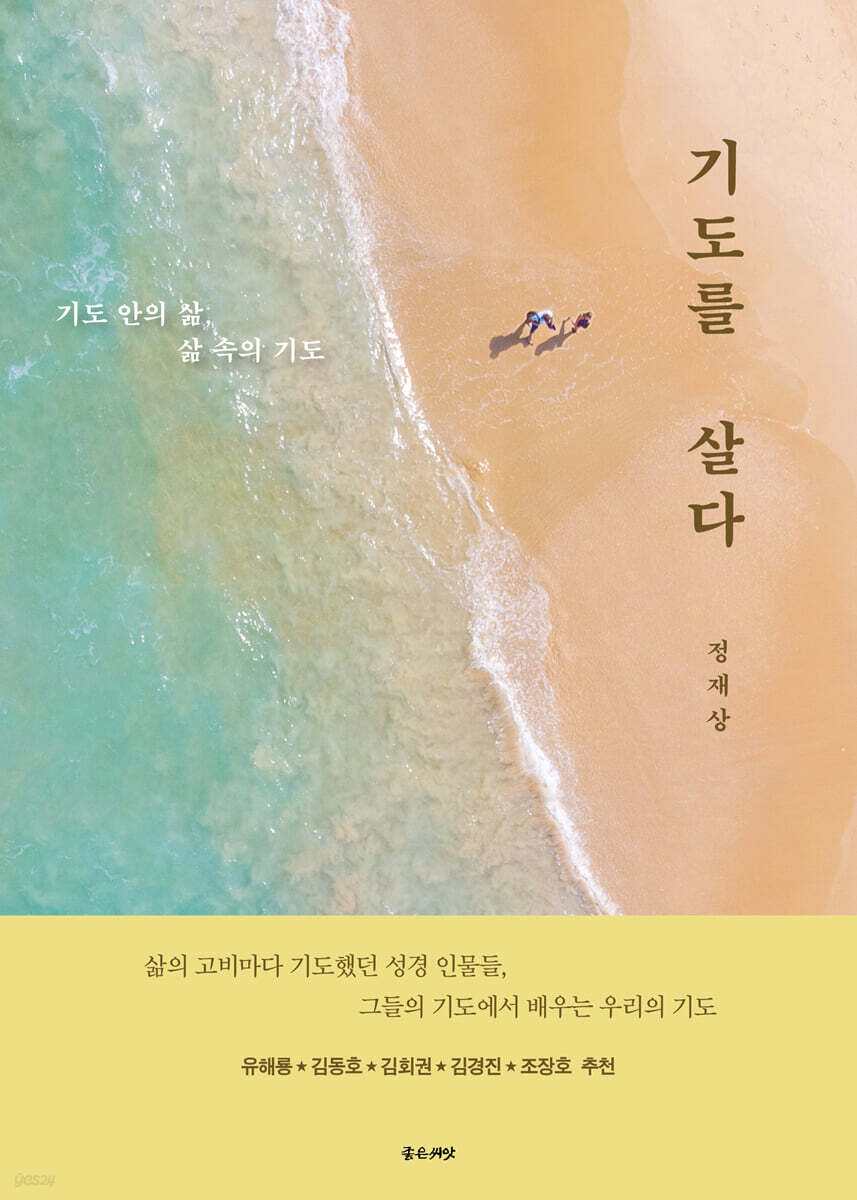 기도를 살다