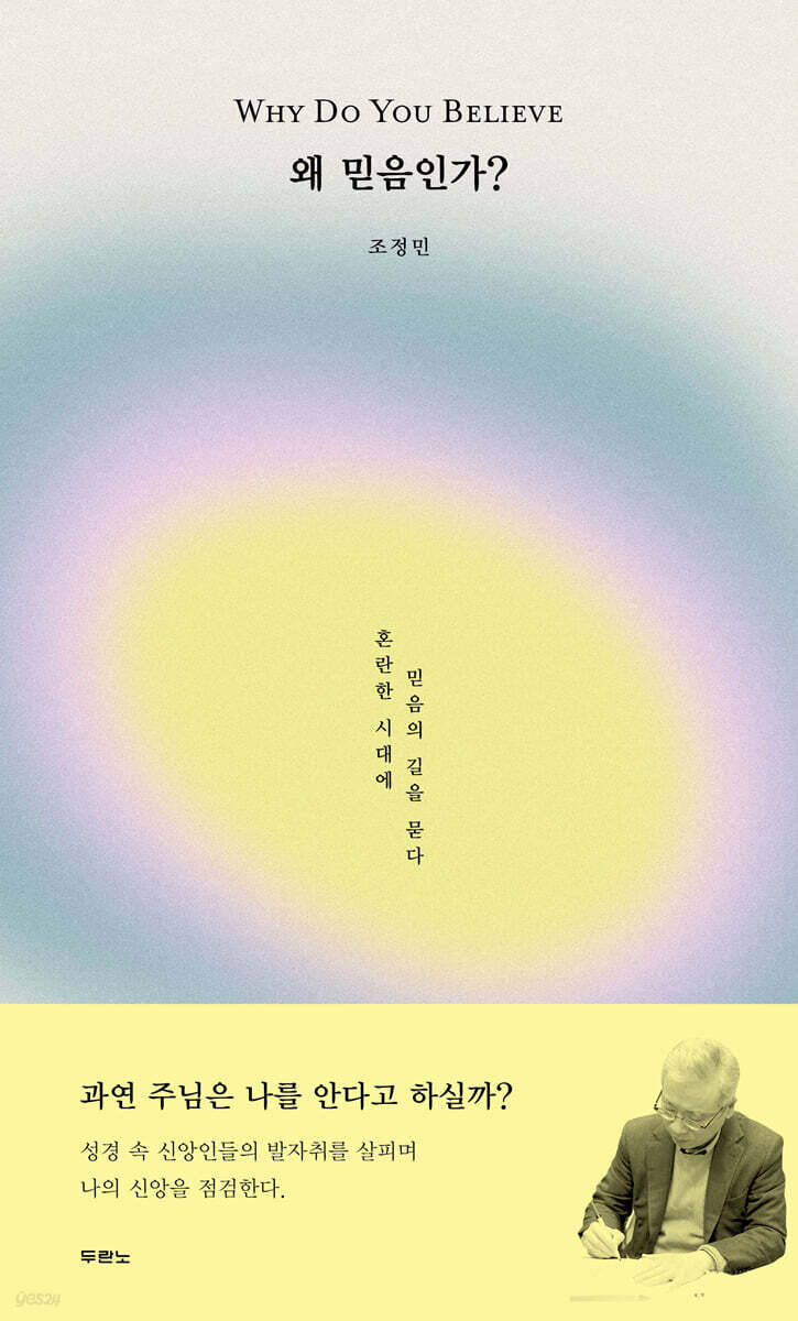 왜 믿음인가?