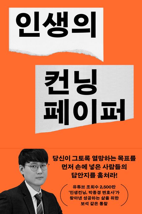인생의 컨닝페이퍼