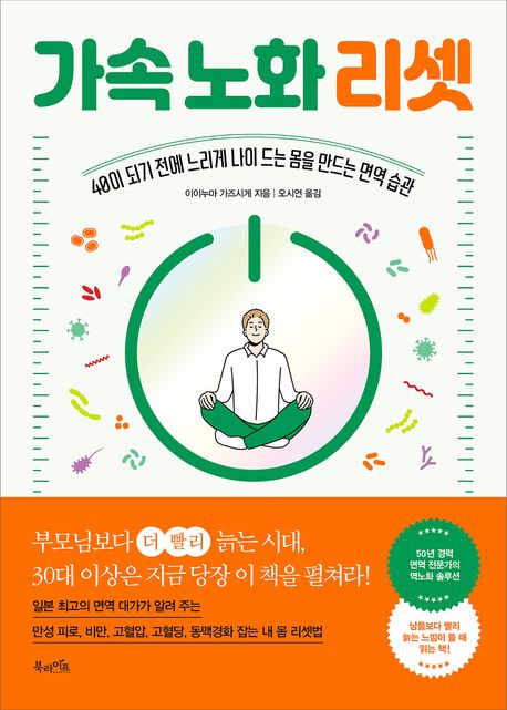 가속 노화 리셋
