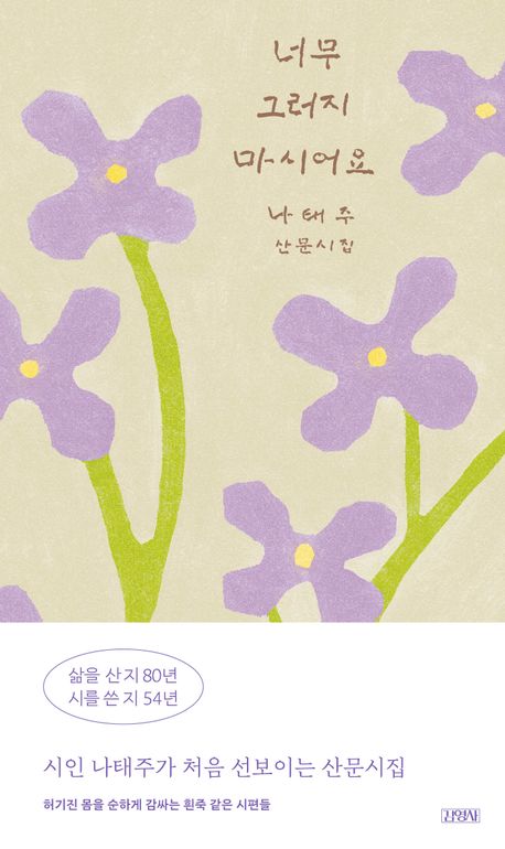 너무 그러지 마시어요