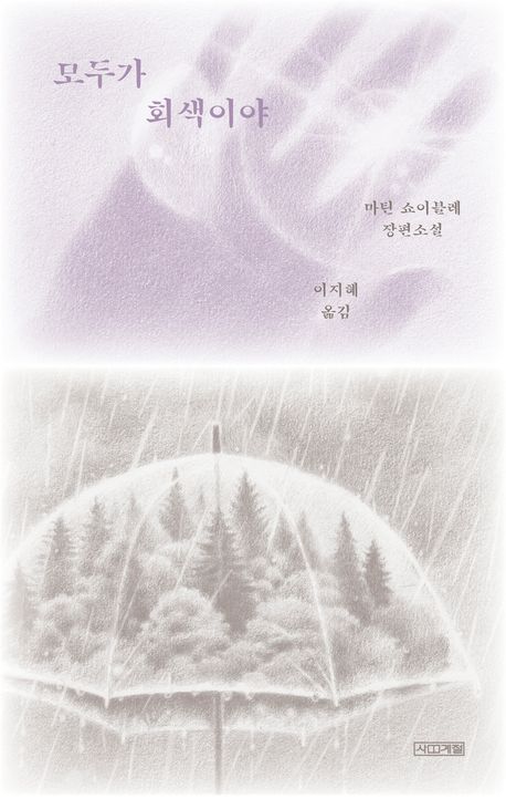 모두가 회색이야