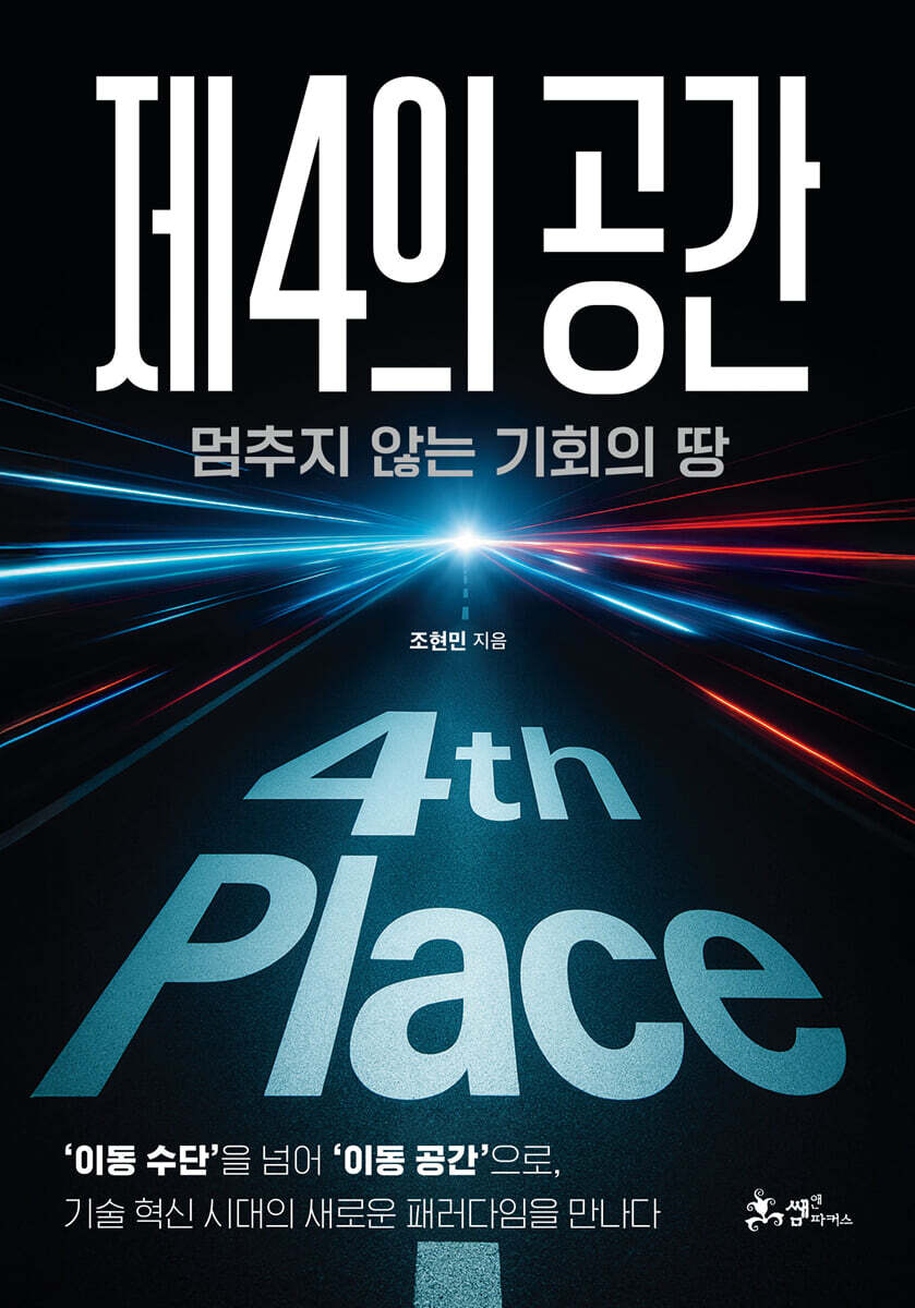 [eBook] 제4의 공간