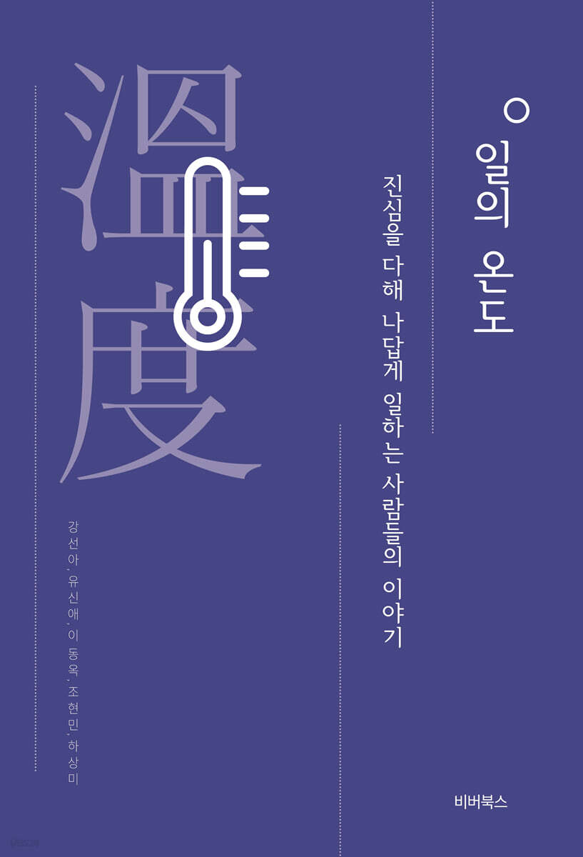 일의 온도