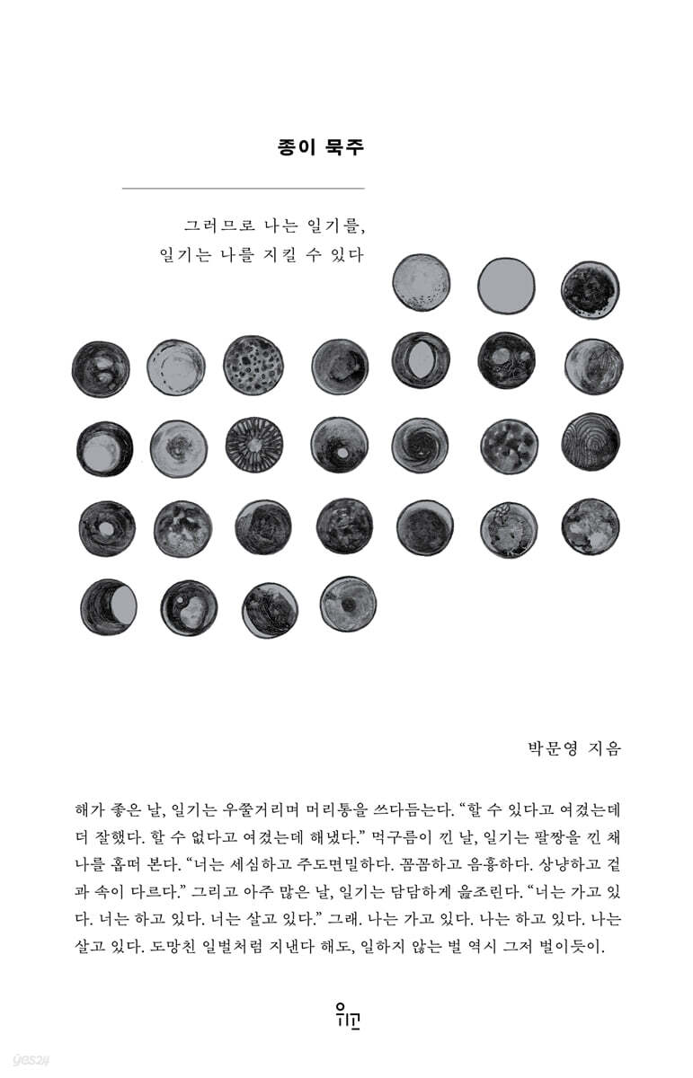 종이 묵주