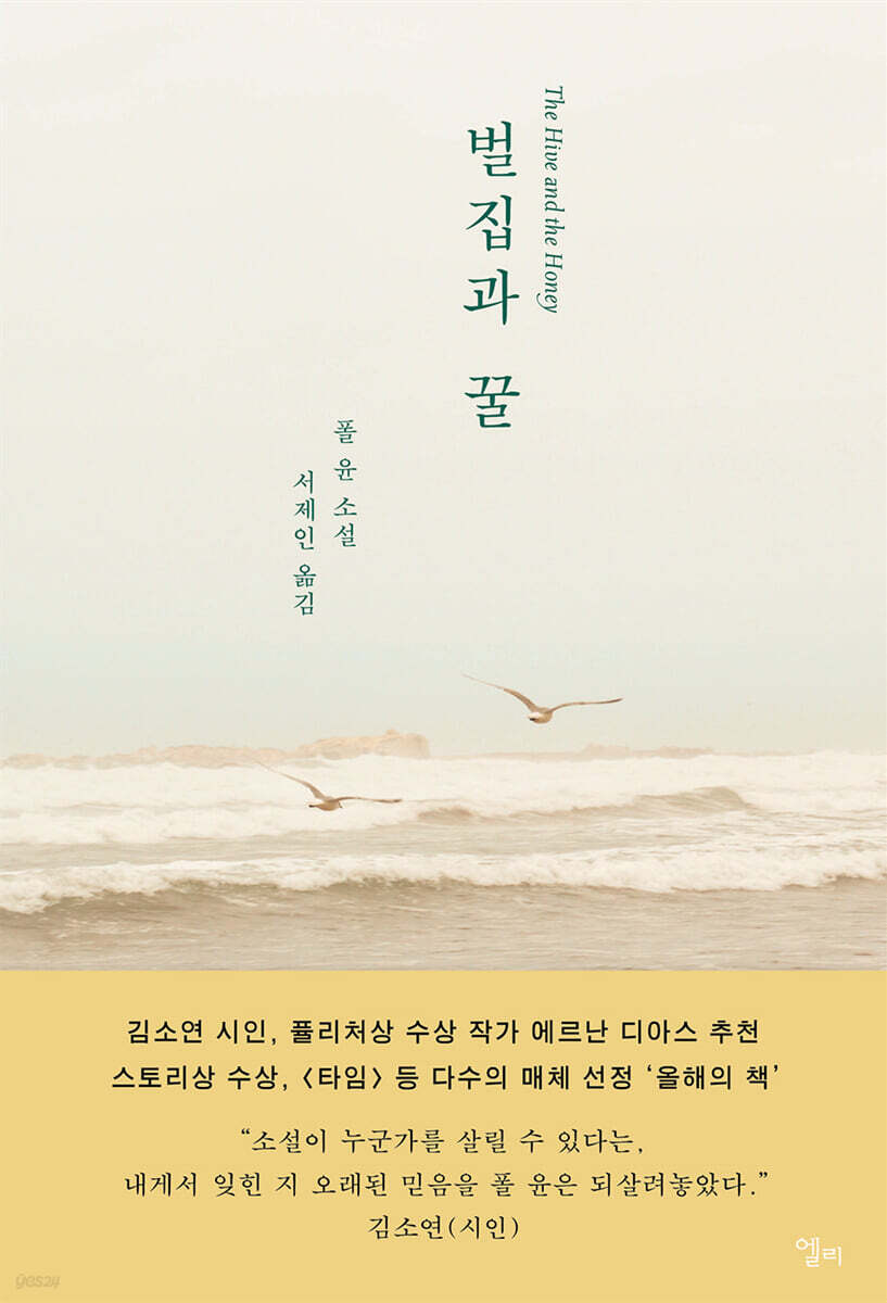 벌집과 꿀