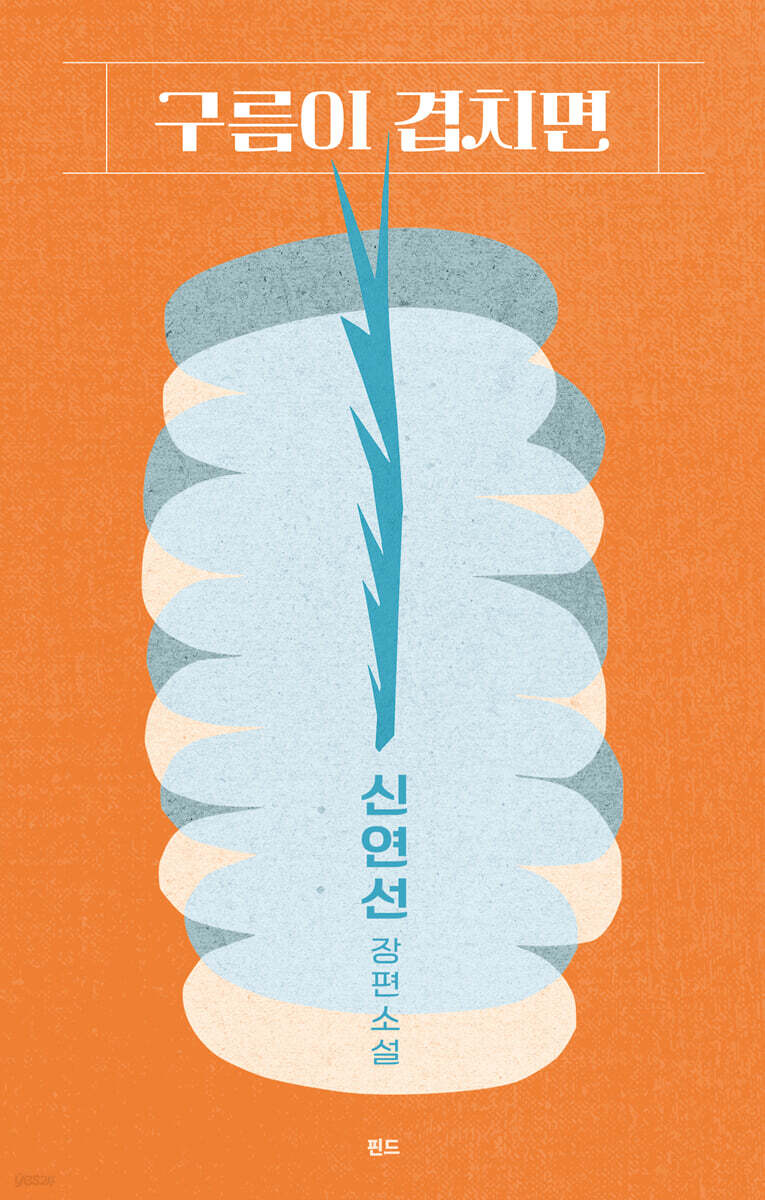 구름이 겹치면