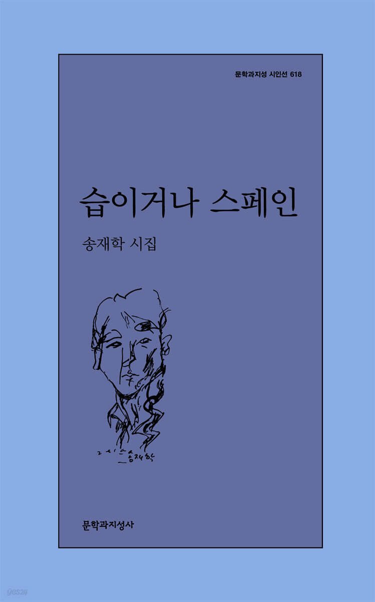 습이거나 스페인