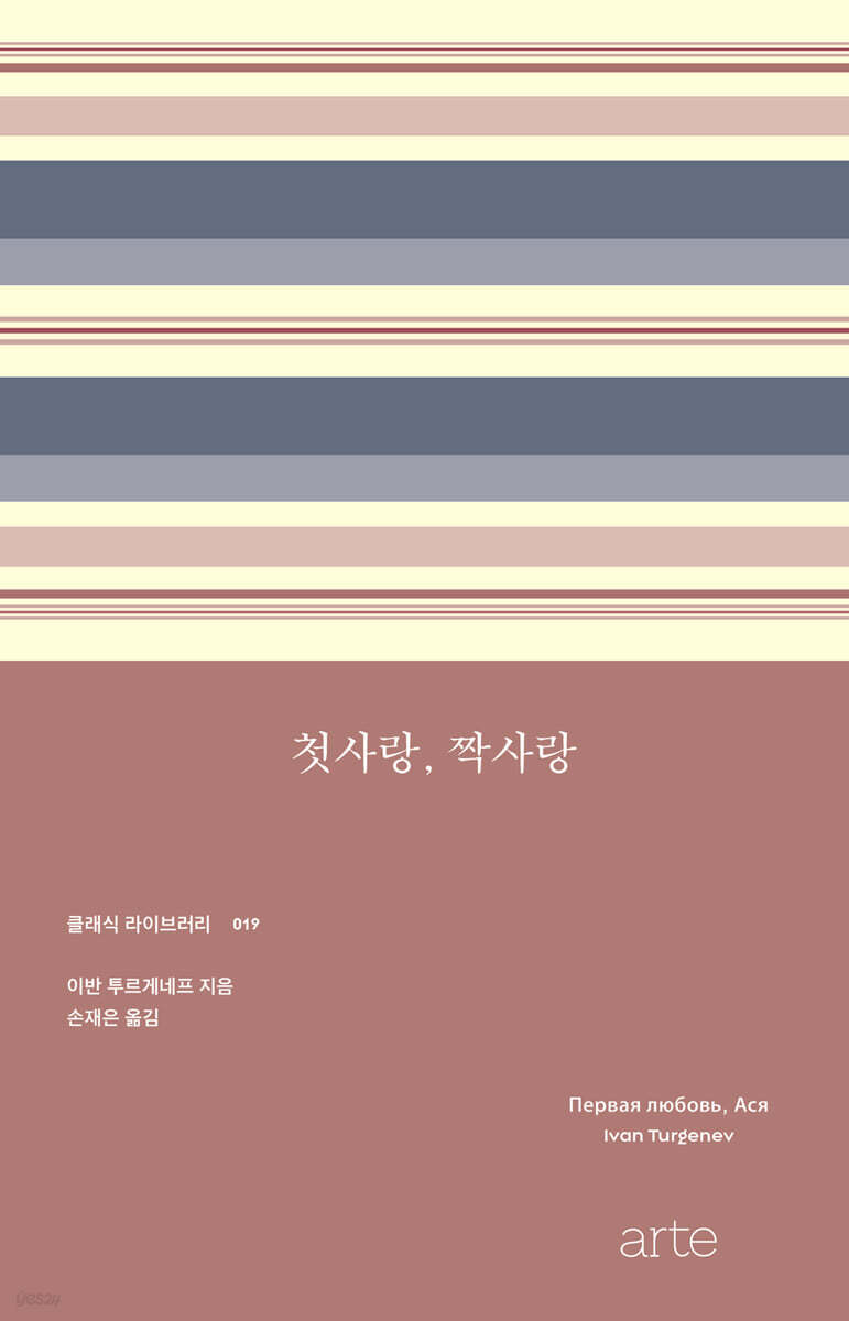 첫사랑, 짝사랑