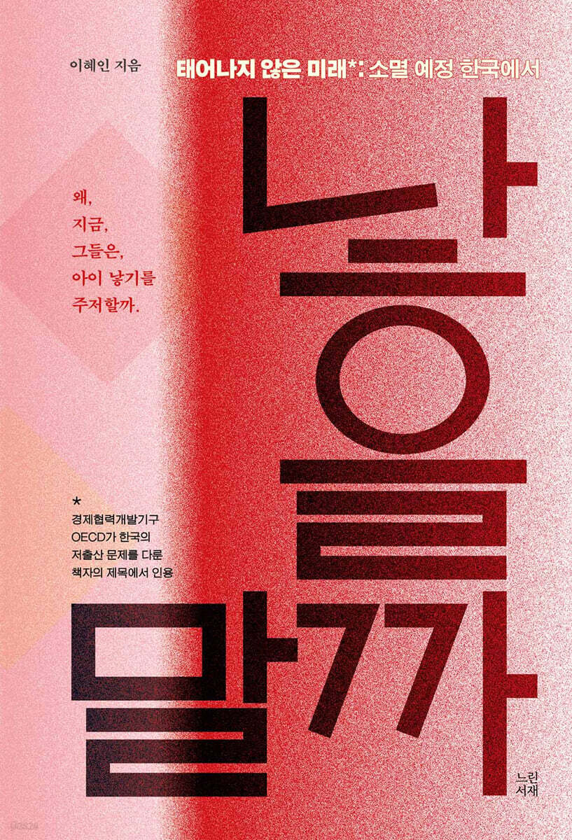 낳을까 말까 