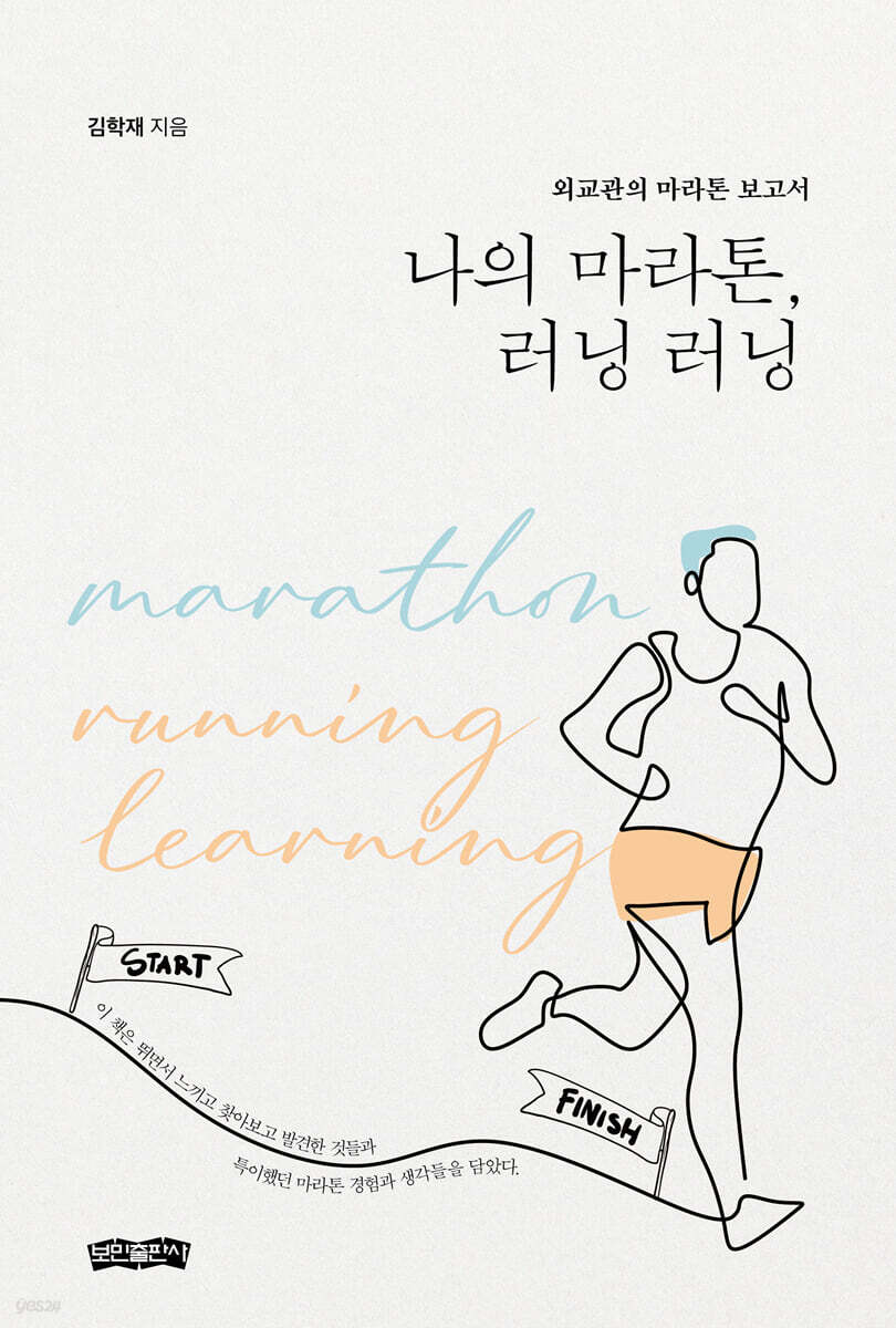 [eBook] 나의 마라톤, 러닝 러닝