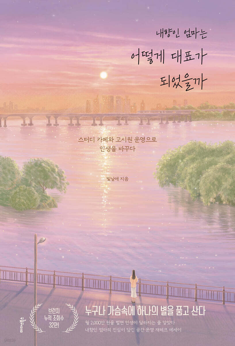 내향인 엄마는 어떻게 대표가 되었을까