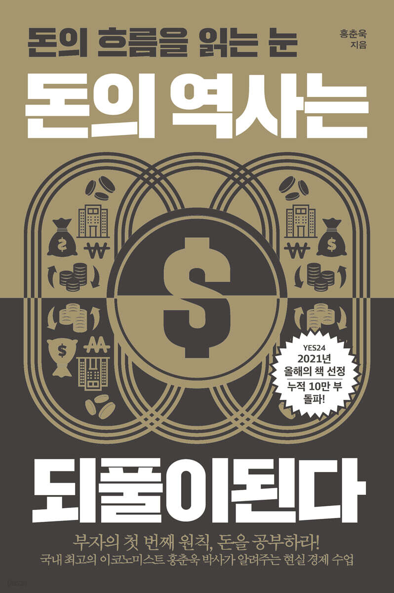 [eBook] 돈의 역사는 되풀이된다