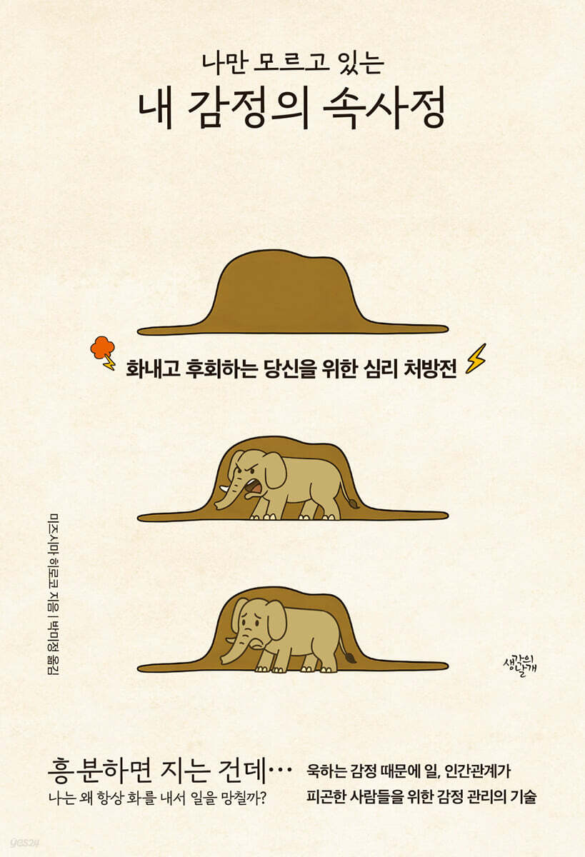 내 감정의 속사정 