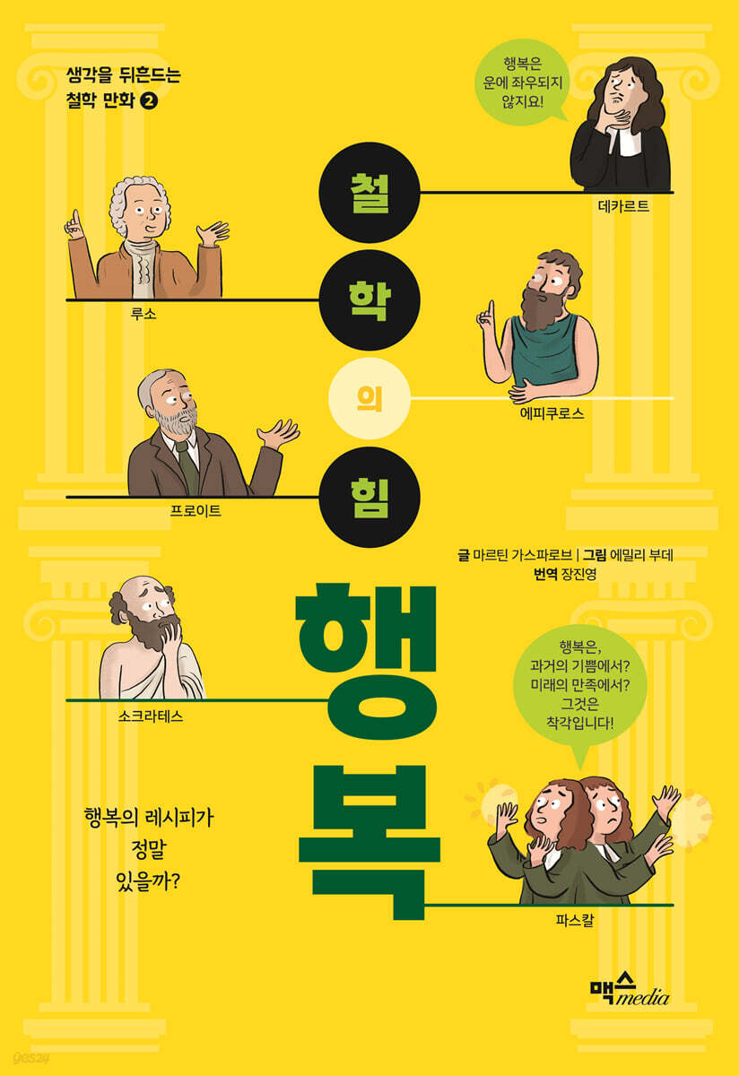 철학의 힘 : 행복 