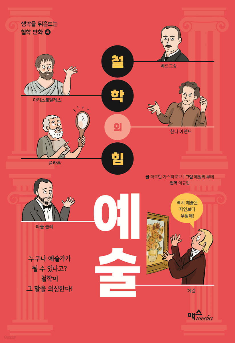 철학의 힘 : 예술