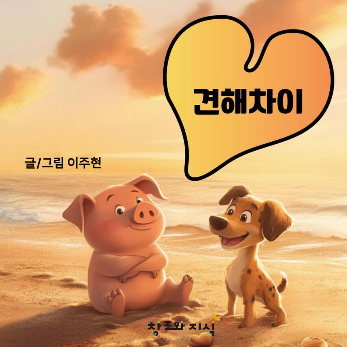 견해차이